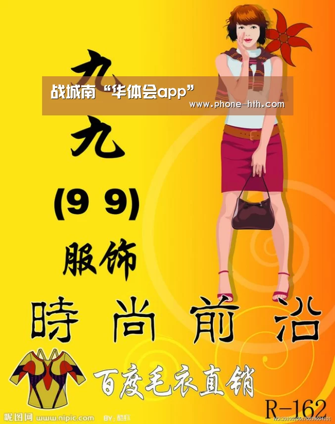 战城南“华体会app”(图1) 华体会app