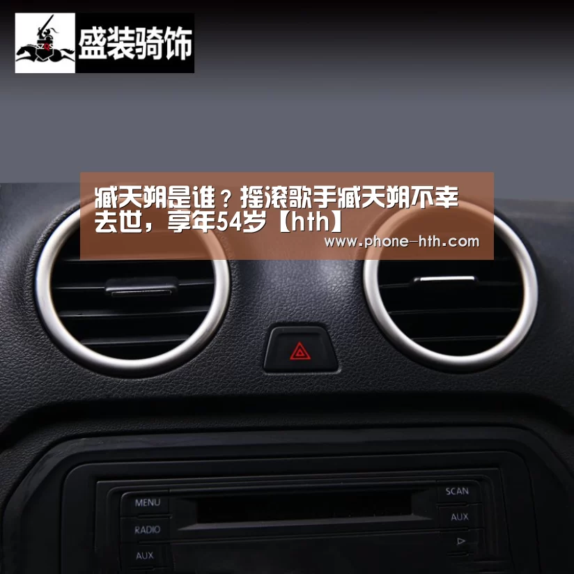 臧天朔是谁?摇滚歌手臧天朔不幸去世,享年54岁【hth】(图3) 臧天朔是谁?摇滚歌手臧天朔不幸去世,享年54岁【hth】(图3)