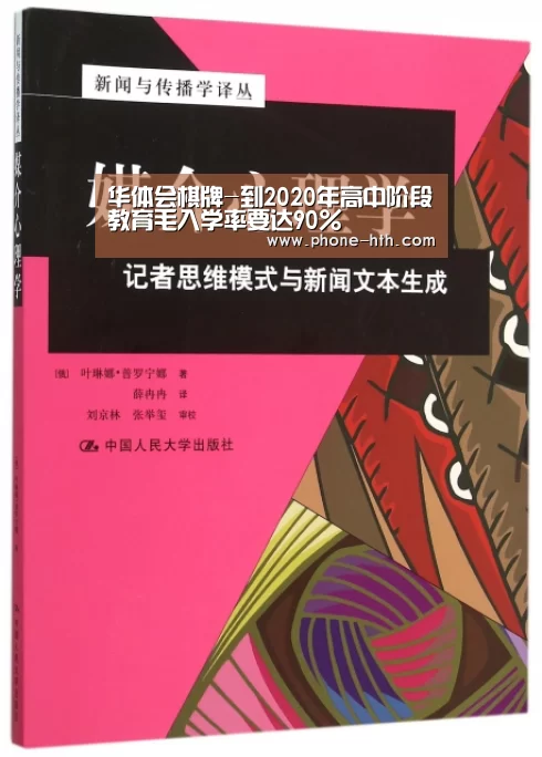 华体会棋牌-到2020年高中阶段教育毛入学率要达90%(图2) 华体会棋牌-到2020年高中阶段教育毛入学率要达90%(图2)