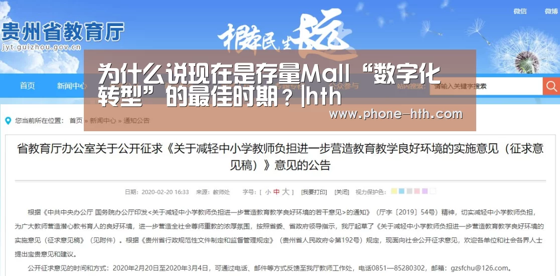 为什么说现在是存量Mall“数字化转型”的最佳时期?|hth(图2) 华体会app