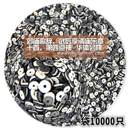 郊庙歌辞。武后享清庙乐章十首。第四迎神-华体会棋牌(图3) 华体会棋牌