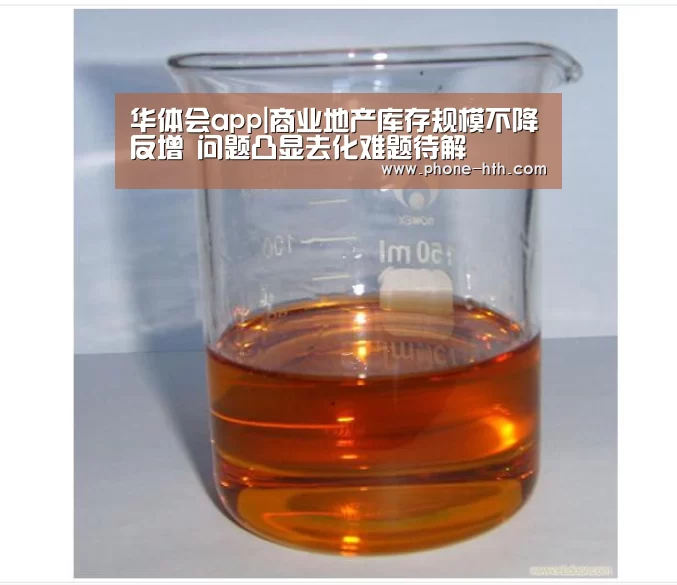 华体会app|商业地产库存规模不降反增 问题凸显去化难题待解(图2)