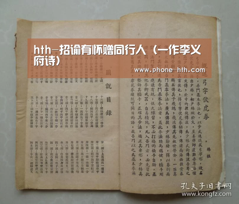 hth-招谕有怀赠同行人(一作李义府诗)(图1) hth-招谕有怀赠同行人(一作李义府诗)(图1)