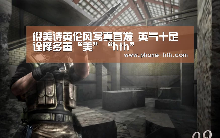 倪美诗英伦风写真首发 英气十足诠释多重“美”“hth”(图1) 华体会app