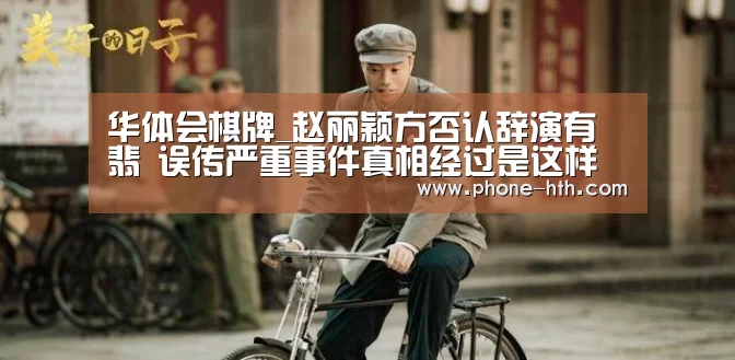 华体会棋牌