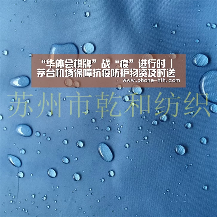 “华体会棋牌”战“疫”进行时 | 茅台机场保障抗疫防护物资及时送达(图4) “华体会棋牌”战“疫”进行时 | 茅台机场保障抗疫防护物资及时送达(图4)
