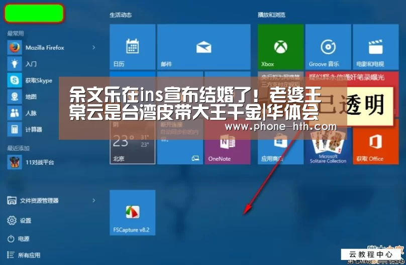 余文乐在ins宣布结婚了!老婆王棠云是台湾皮带大王千金|华体会(图2) 华体会app