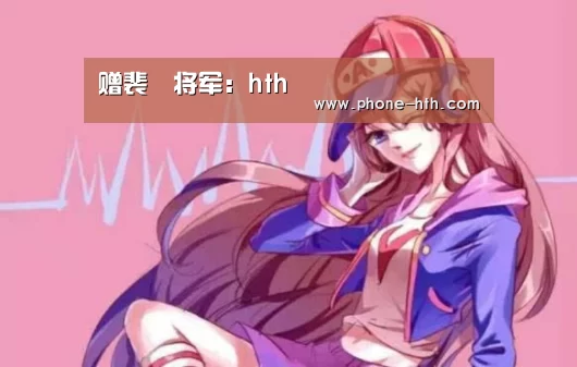 华体会棋牌