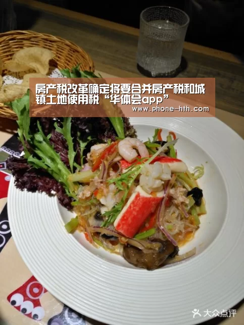 房产税改革确定将要合并房产税和城镇土地使用税“华体会app”(图1) 房产税改革确定将要合并房产税和城镇土地使用税“华体会app”(图1)