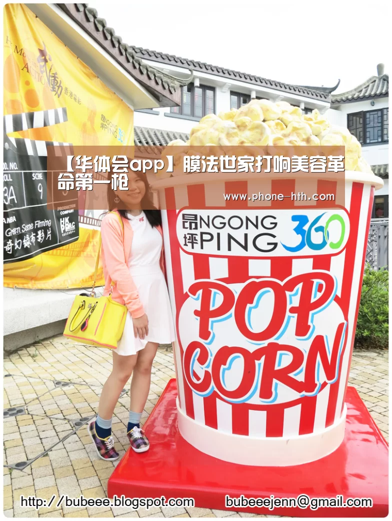 【华体会app】膜法世家打响美容革命第一枪(图1) 【华体会app】膜法世家打响美容革命第一枪(图1)
