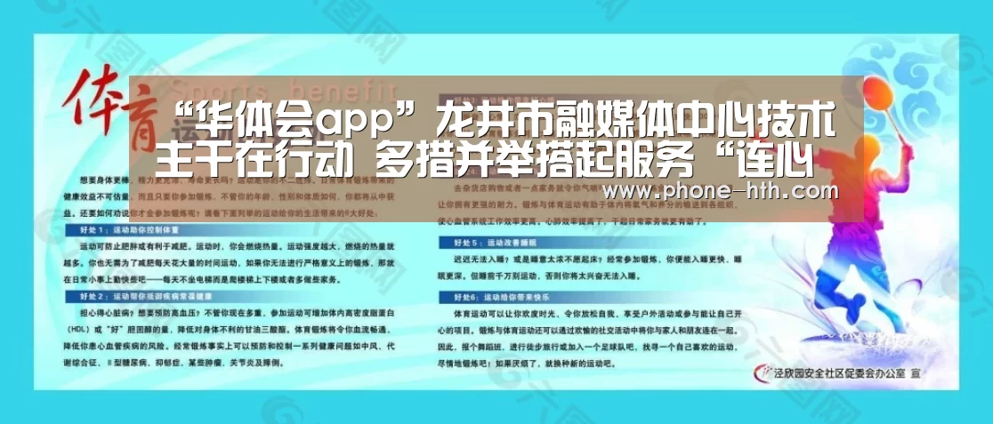华体会app