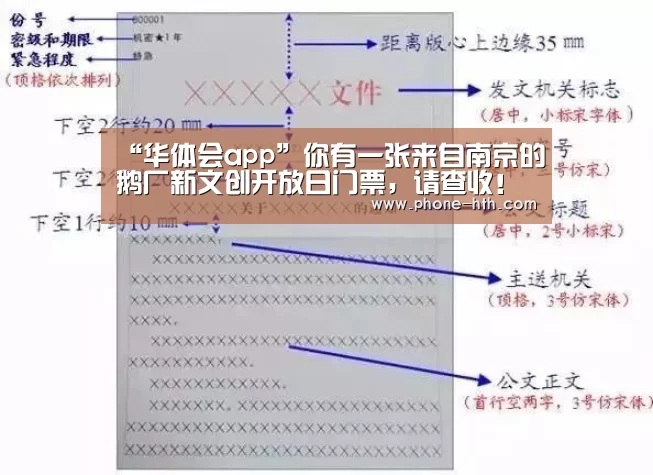 “华体会app”你有一张来自南京的鹅厂新文创开放日门票，请查收！(图4)