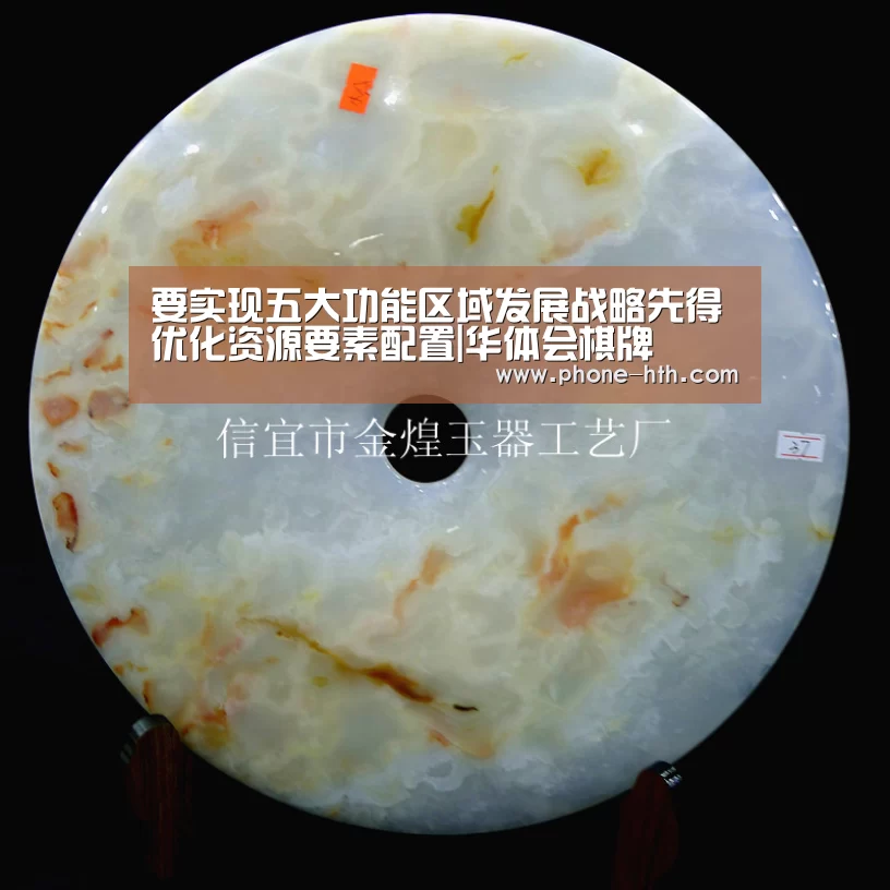 要实现五大功能区域发展战略先得优化资源要素配置|华体会棋牌(图2) 华体会棋牌