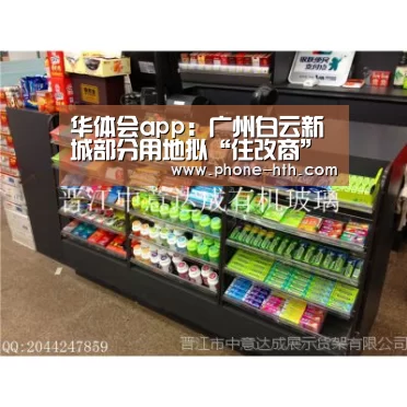 华体会app：广州白云新城部分用地拟“住改商”新增总建设量1
