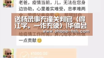 送杨录事充潼关判官(得江字。一作充使)|华体会(图2) 华体会棋牌