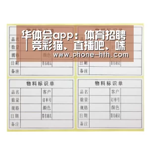 华体会app:体育招聘|竞彩猫、直播吧、咪咕、匹克等6家公司18个岗位(图3) 华体会棋牌