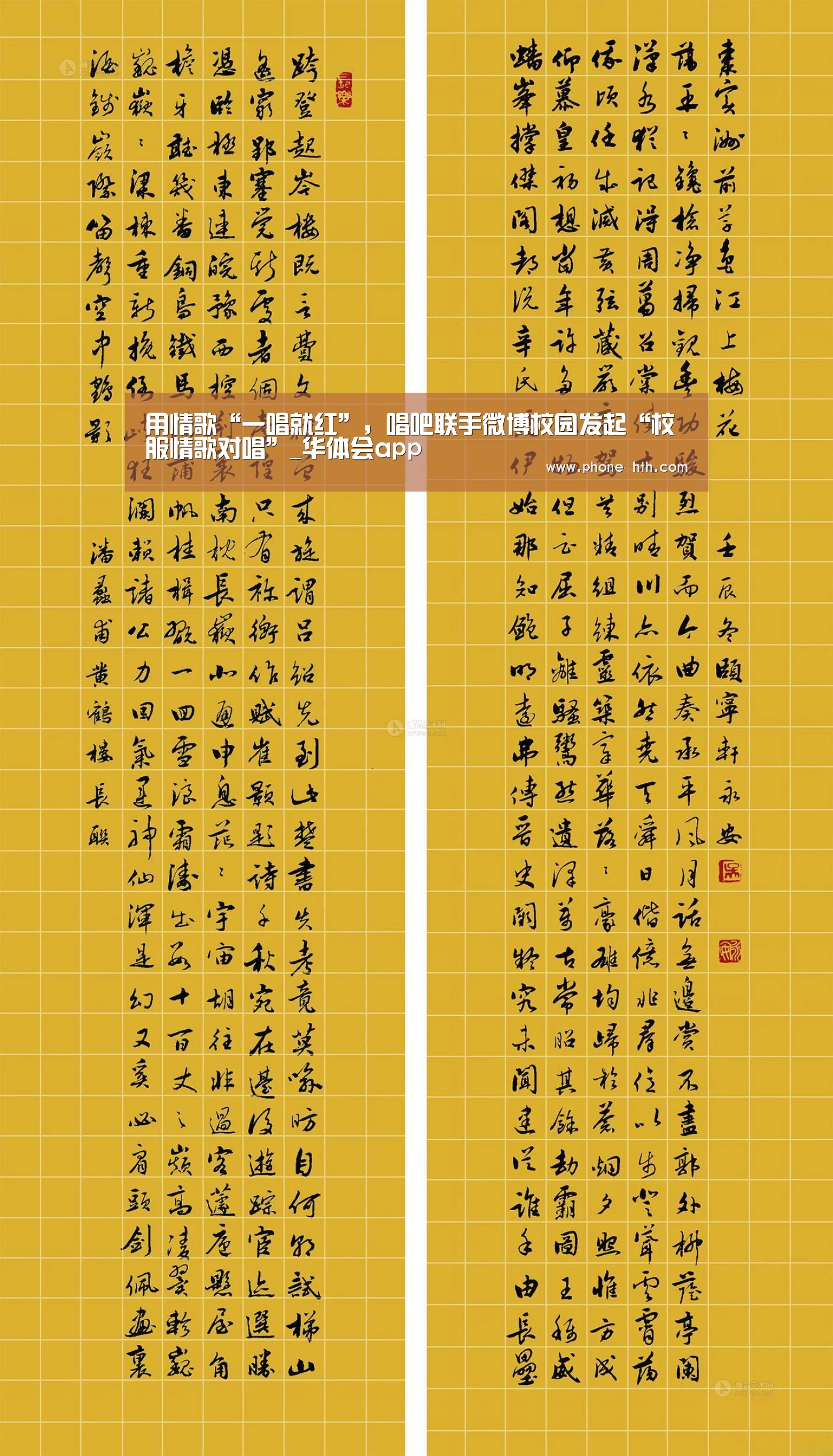 用情歌“一唱就红”,唱吧联手微博校园发起“校服情歌对唱”_华体会app(图1) 华体会棋牌