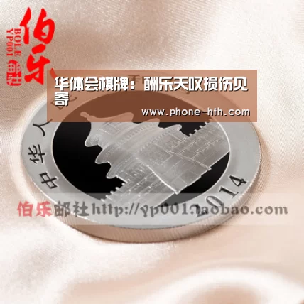 华体会棋牌:酬乐天叹损伤见寄(图2) 华体会app