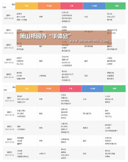 萧山祗园寺“华体会”(图2) 华体会棋牌