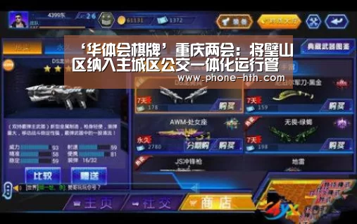 ‘华体会棋牌’重庆两会:将璧山区纳入主城区公交一体化运行管理(图1) 华体会app