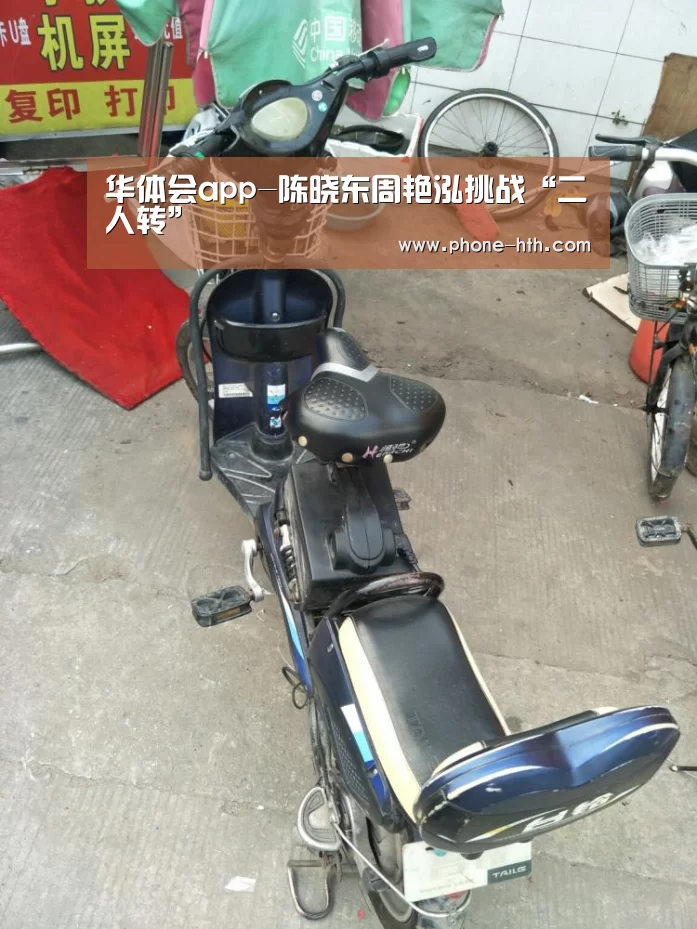 华体会app-陈晓东周艳泓挑战“二人转”(图1) 华体会app-陈晓东周艳泓挑战“二人转”(图1)